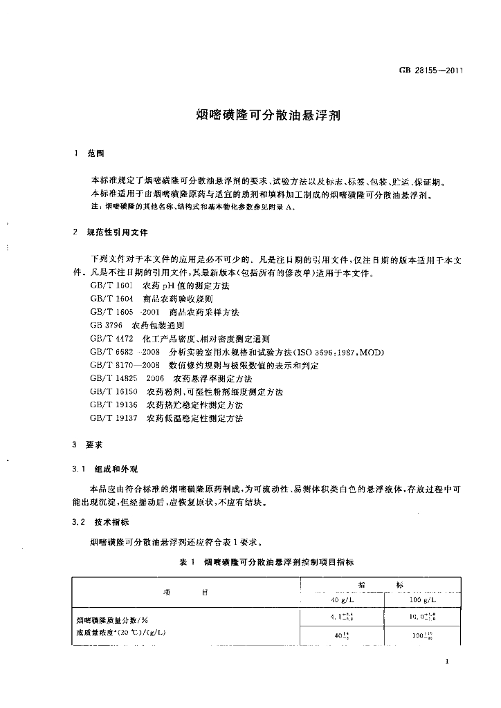GB/T 28155-2011 标准预览