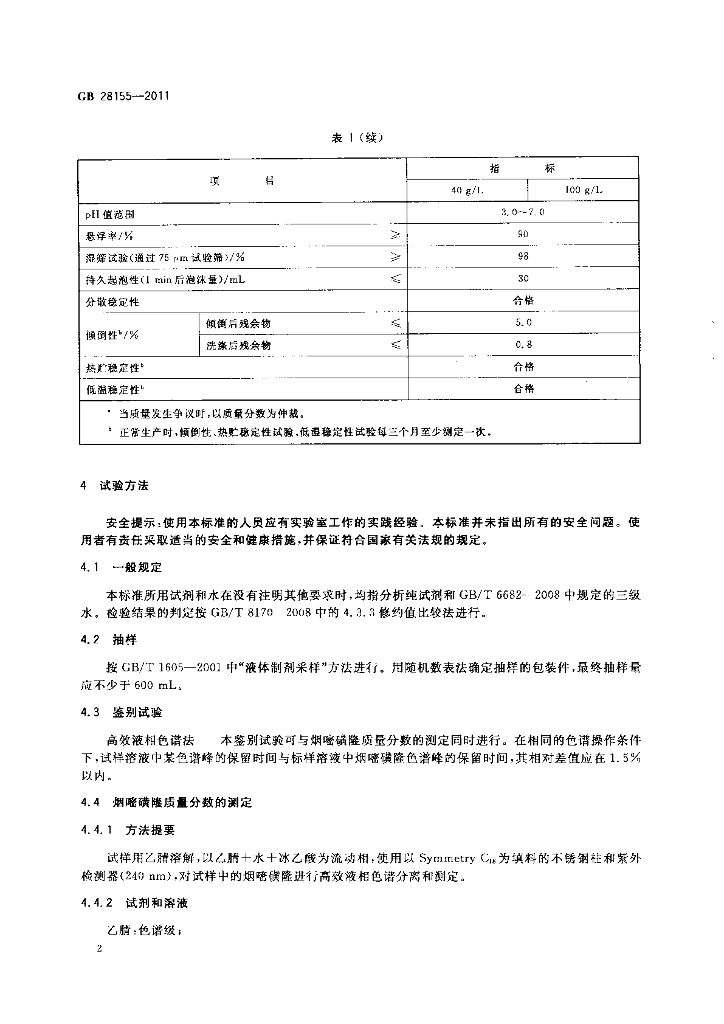 GB/T 28155-2011 标准预览