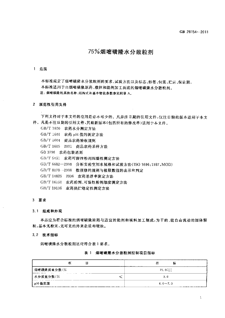 GB/T 28154-2011 标准预览