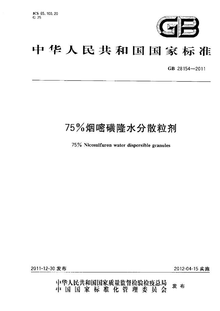 GB/T 28154-2011 标准预览