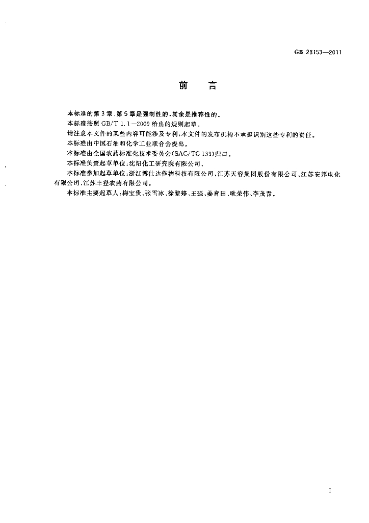 GB/T 28153-2011 标准预览