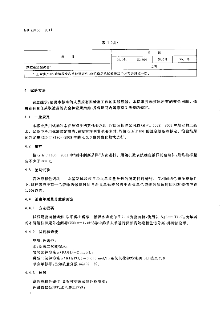GB/T 28153-2011 标准预览