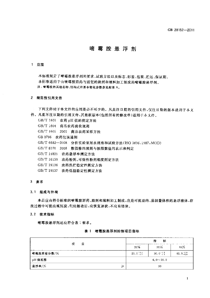 GB/T 28152-2011 标准预览