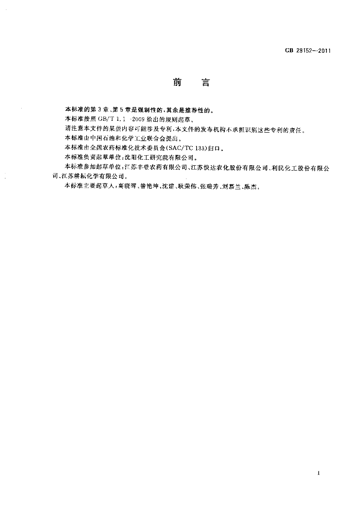 GB/T 28152-2011 标准预览