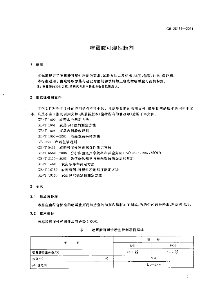 GB/T 28151-2011 标准预览