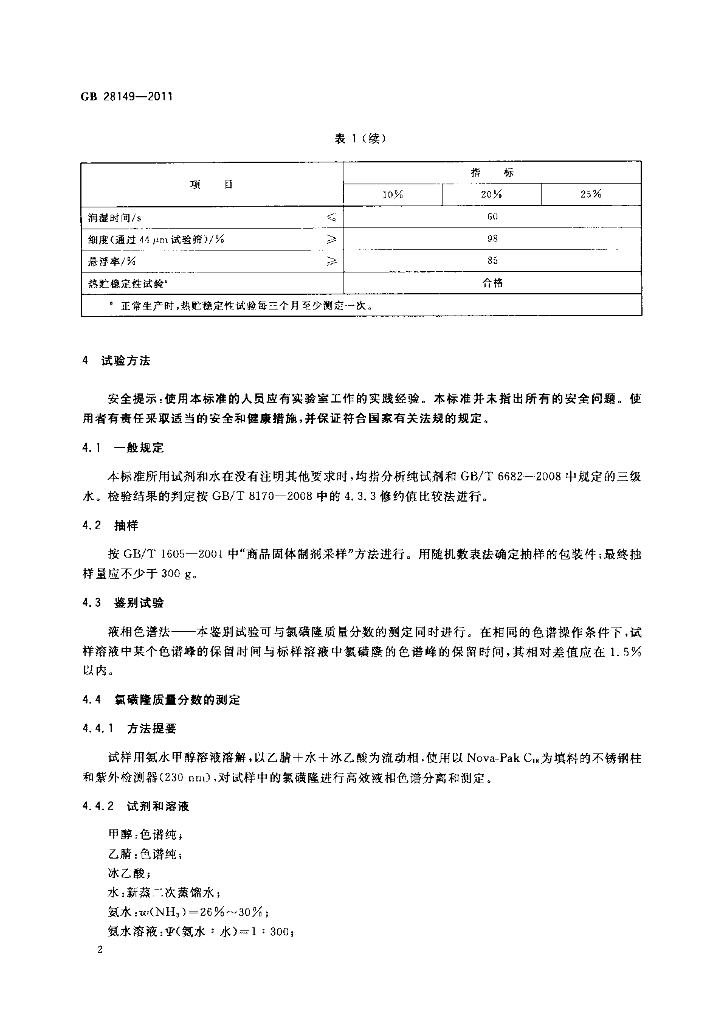 GB/T 28149-2011 标准预览