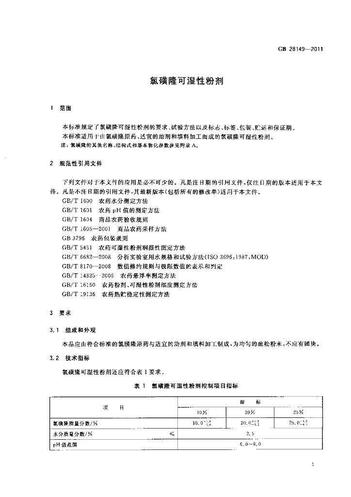 GB/T 28149-2011 标准预览