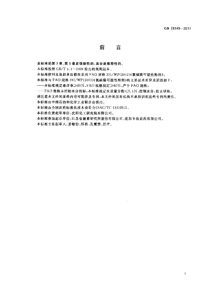 GB/T 28149-2011 标准预览