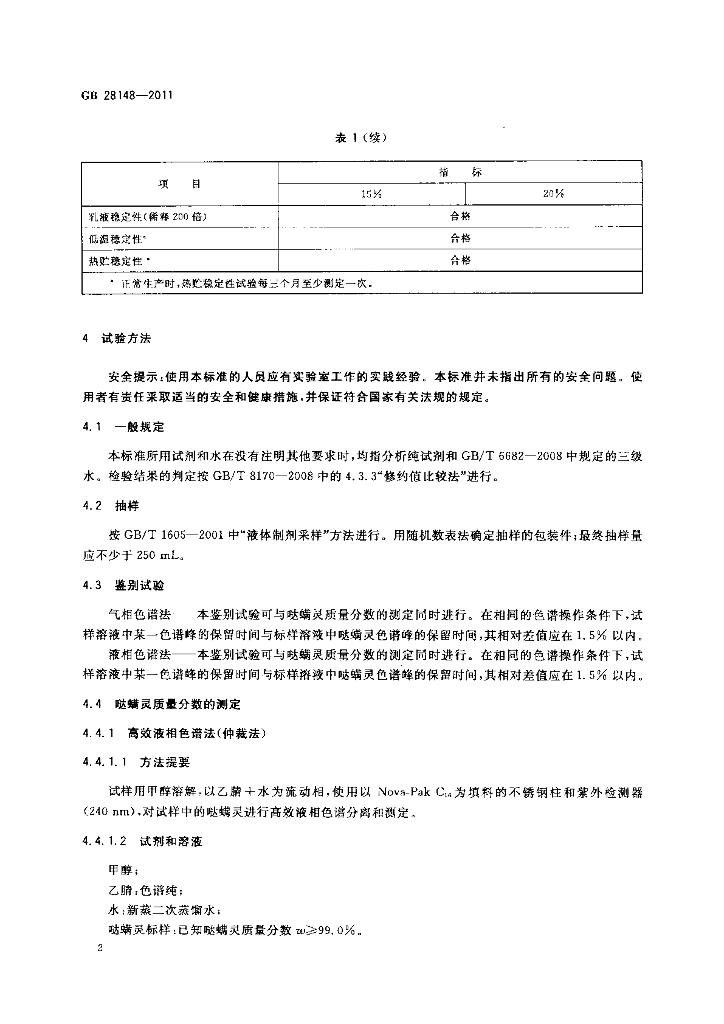 GB/T 28148-2011 标准预览