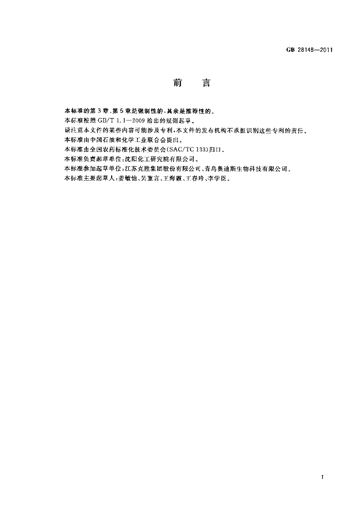 GB/T 28148-2011 标准预览