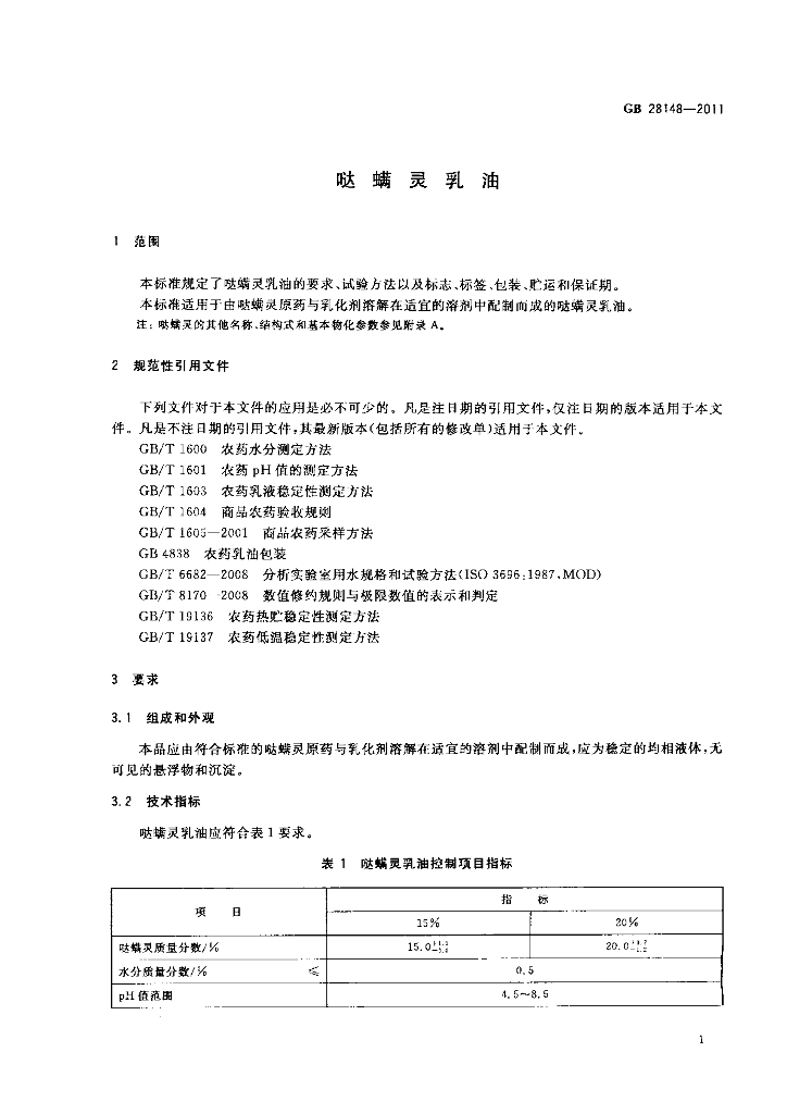 GB/T 28148-2011 标准预览