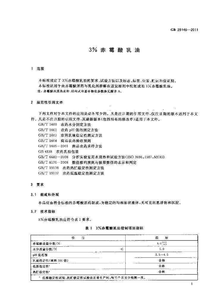 GB/T 28146-2011 标准预览