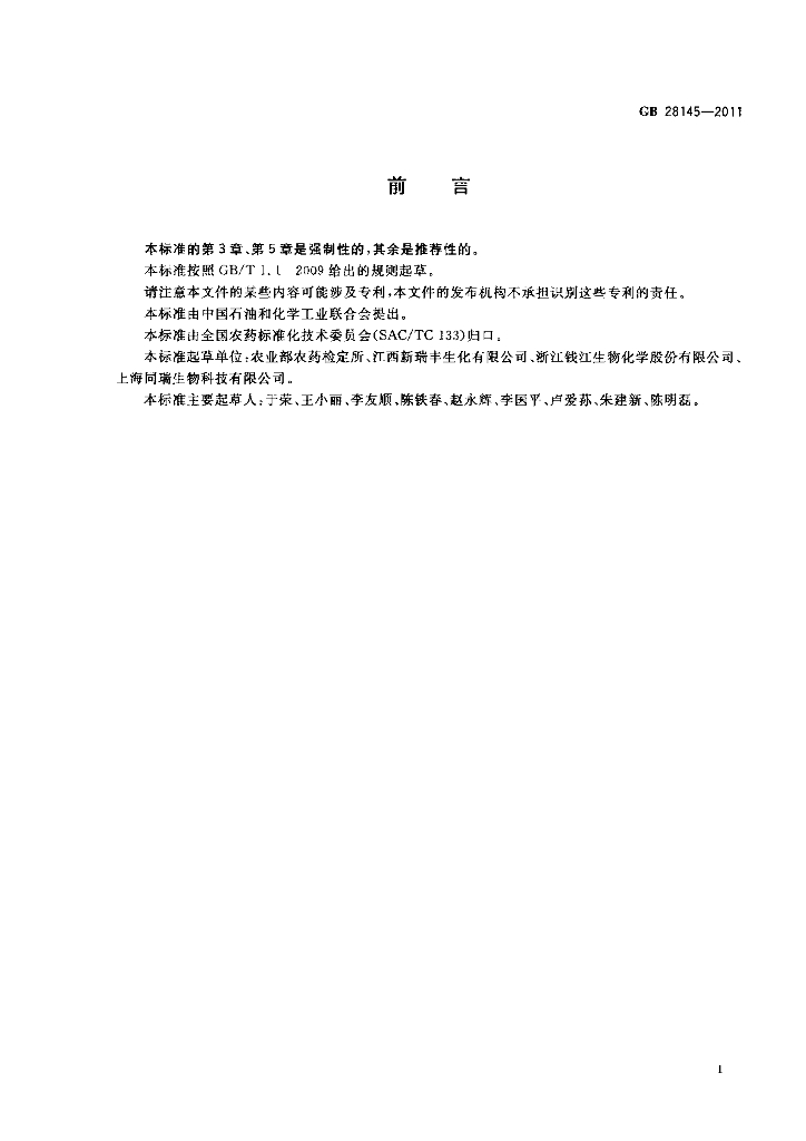 GB/T 28145-2011 标准预览