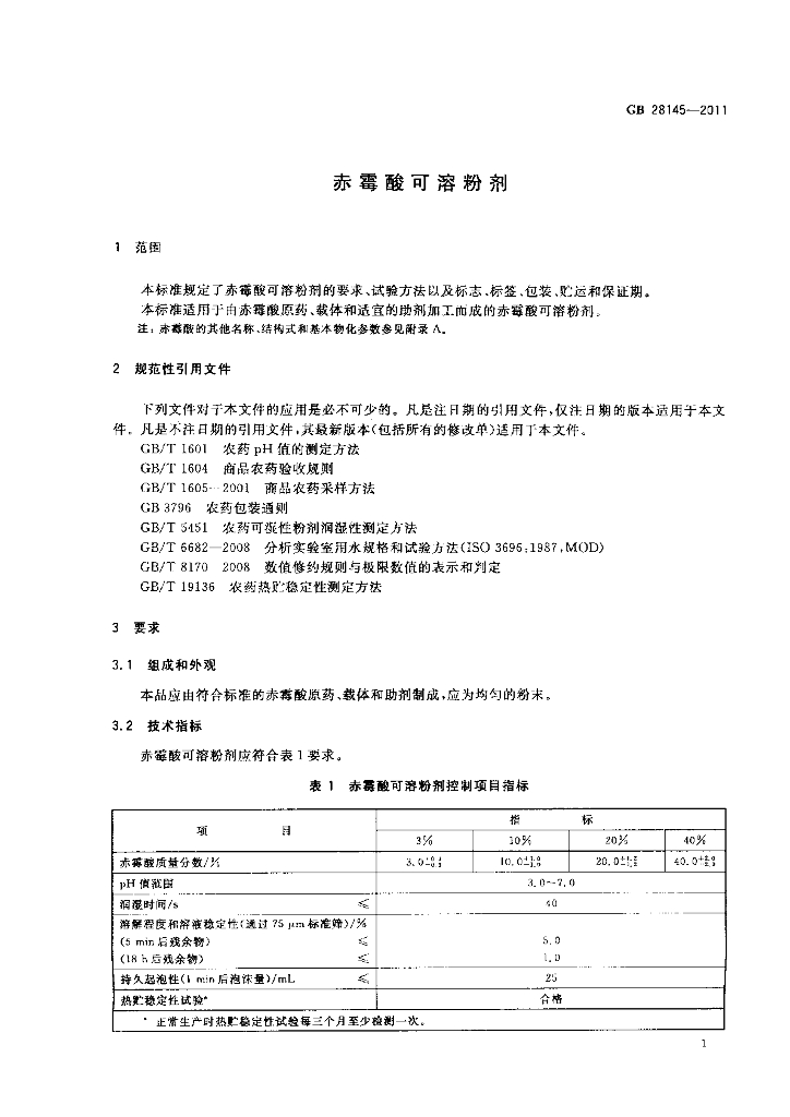 GB/T 28145-2011 标准预览