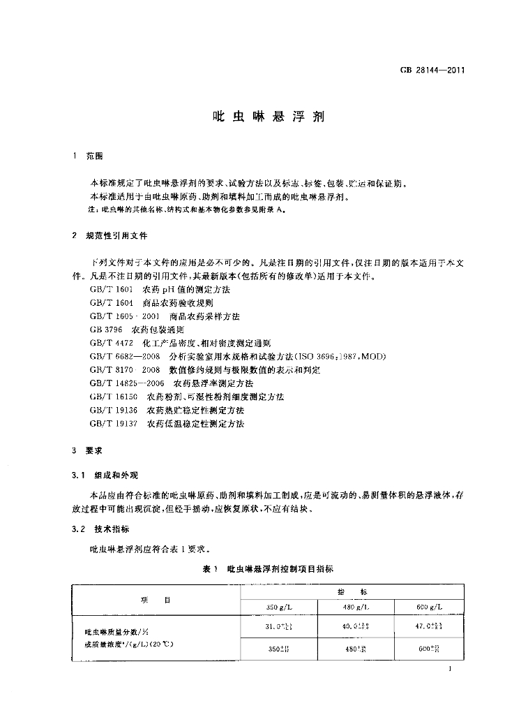 GB/T 28144-2011 标准预览