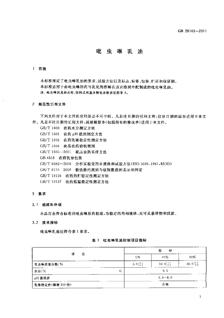 GB/T 28143-2011 标准预览