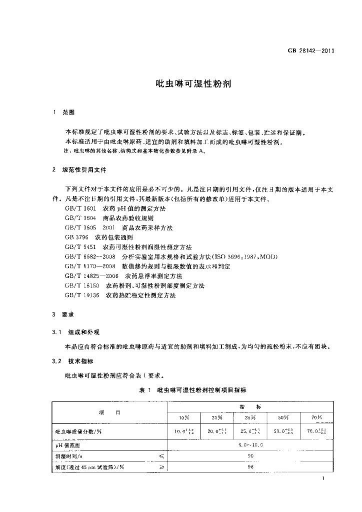 GB/T 28142-2011 标准预览