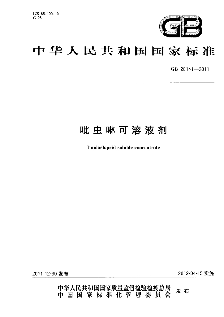 GB/T 28141-2011 标准预览