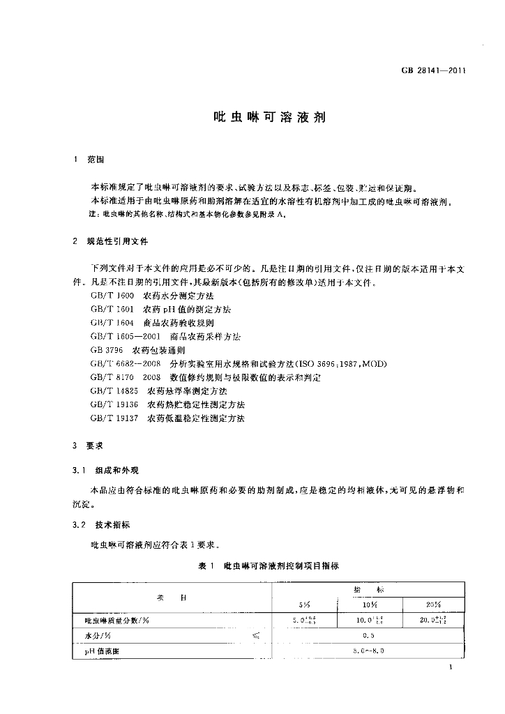 GB/T 28141-2011 标准预览