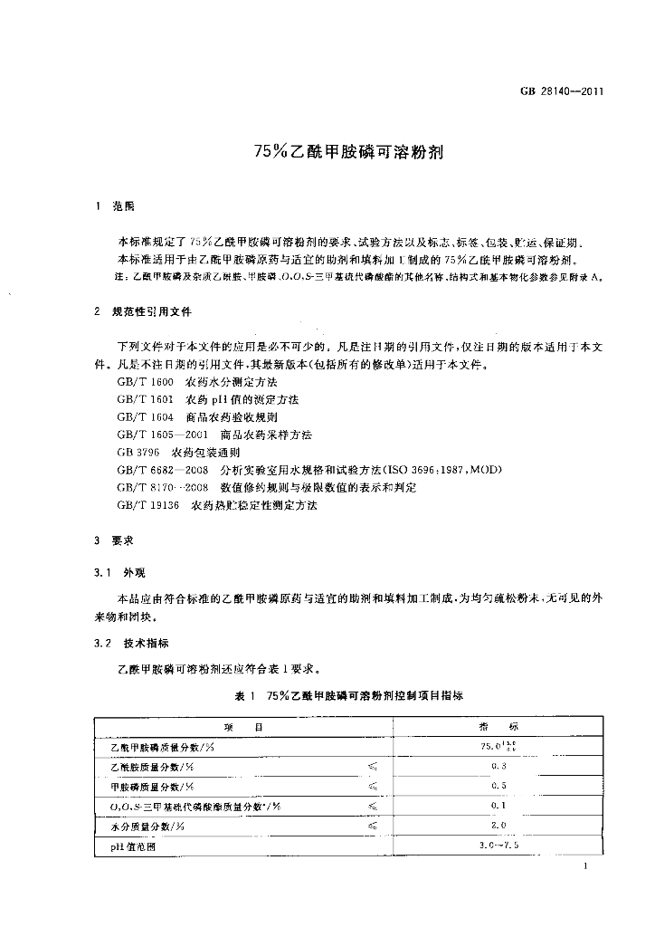 GB/T 28140-2011 标准预览