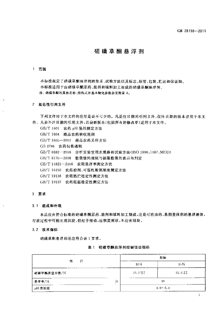 GB/T 28138-2011 标准预览