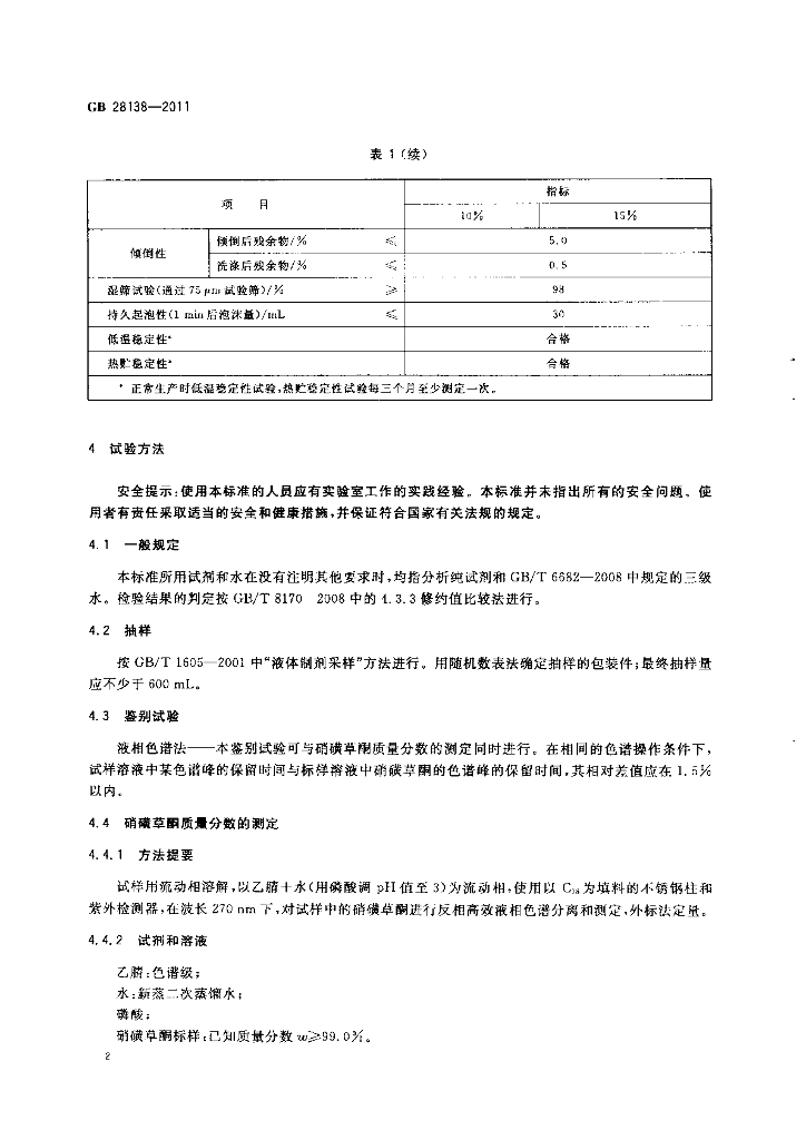 GB/T 28138-2011 标准预览