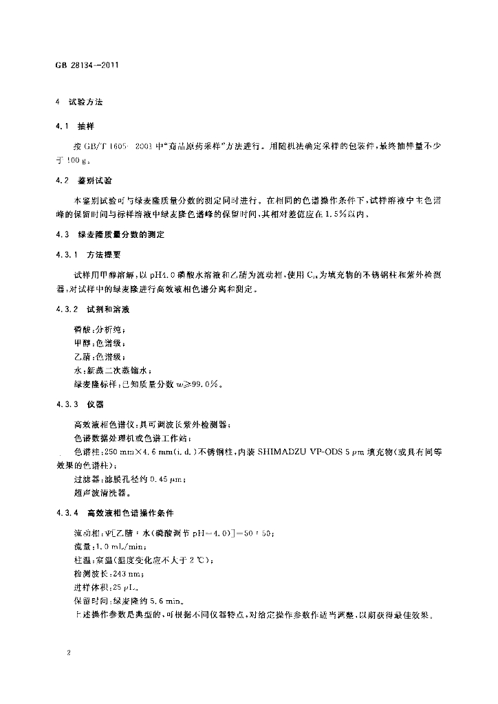 GB/T 28134-2011 标准预览