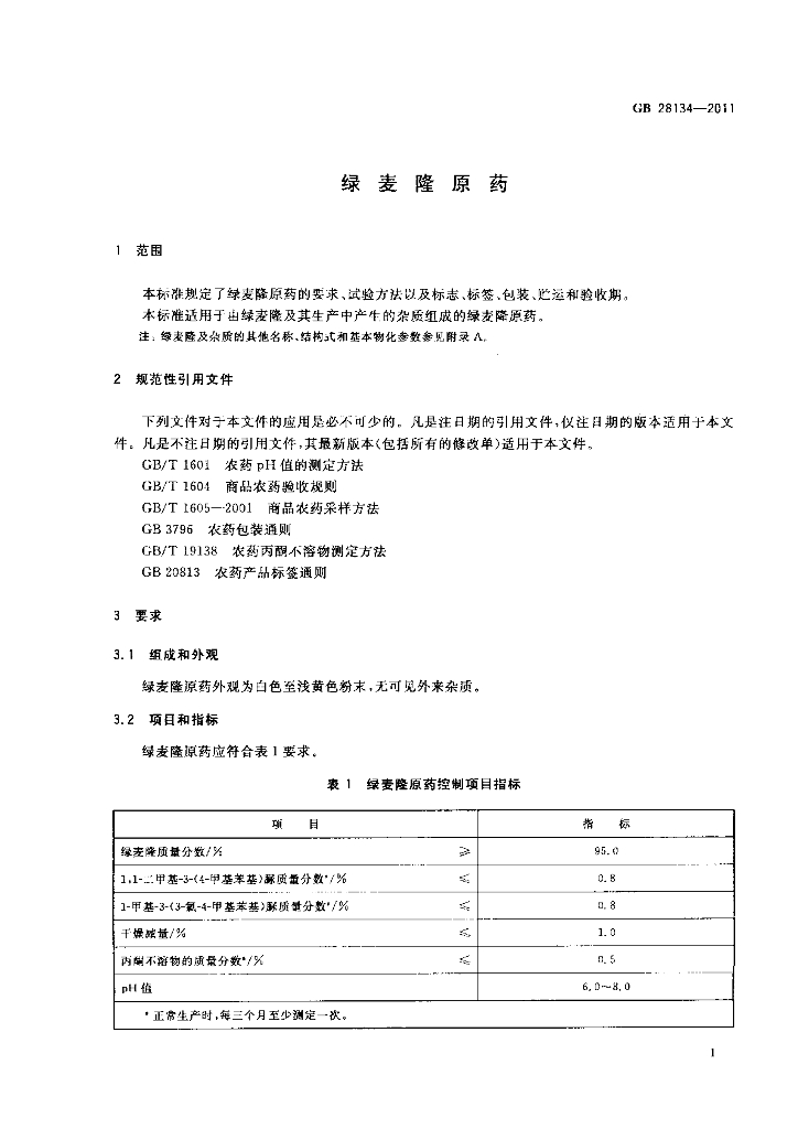 GB/T 28134-2011 标准预览