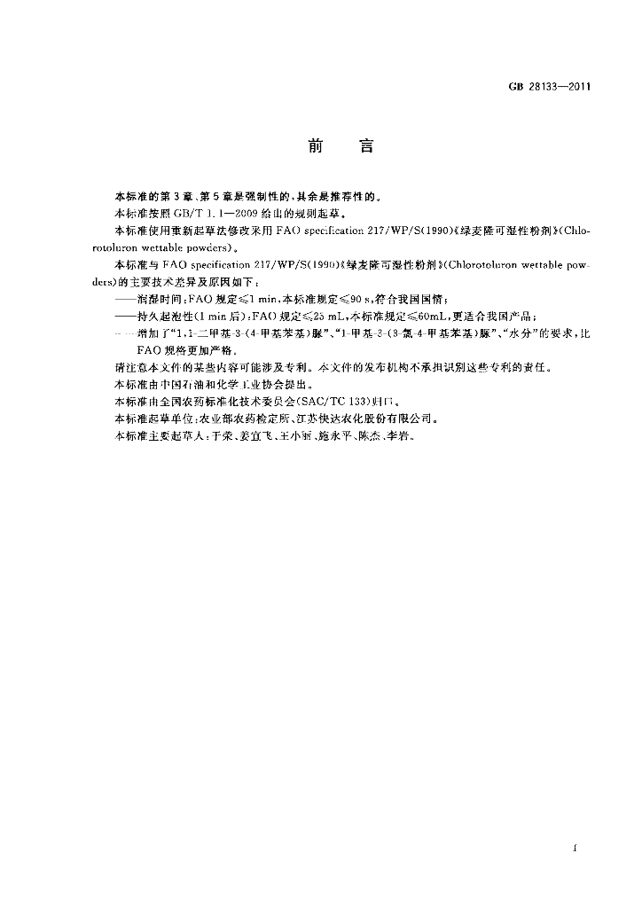 GB/T 28133-2011 标准预览