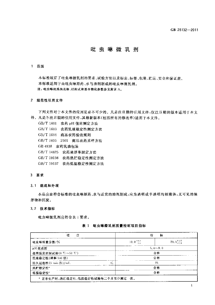 GB/T 28132-2011 标准预览