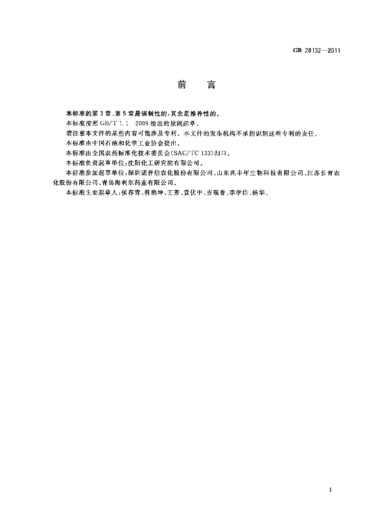 GB/T 28132-2011 标准预览