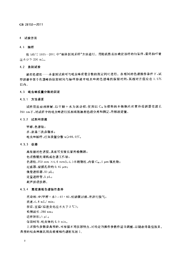 GB/T 28132-2011 标准预览