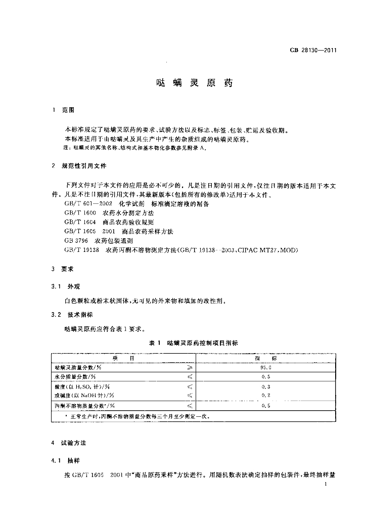 GB/T 28130-2011 标准预览
