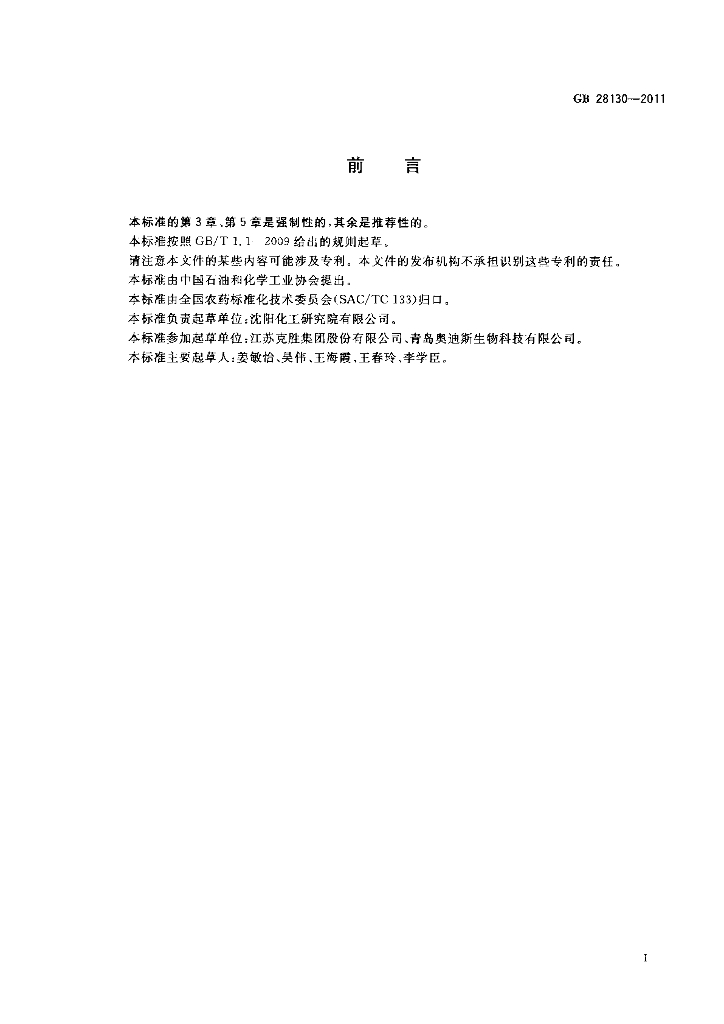 GB/T 28130-2011 标准预览
