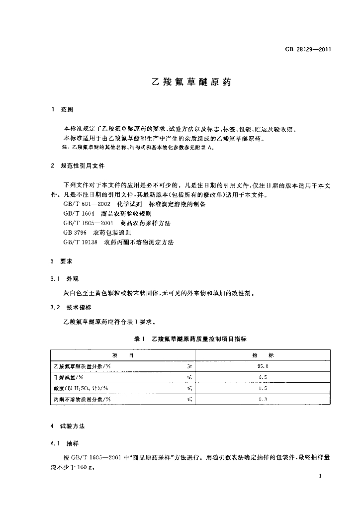 GB/T 28129-2011 标准预览