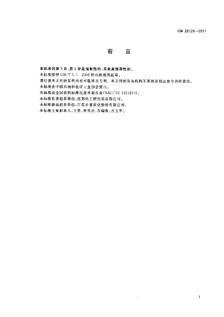 GB/T 28129-2011 标准预览