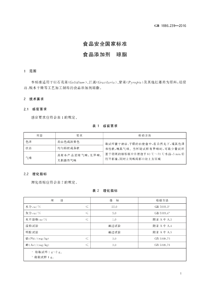 GB 1886.239-2016 标准预览