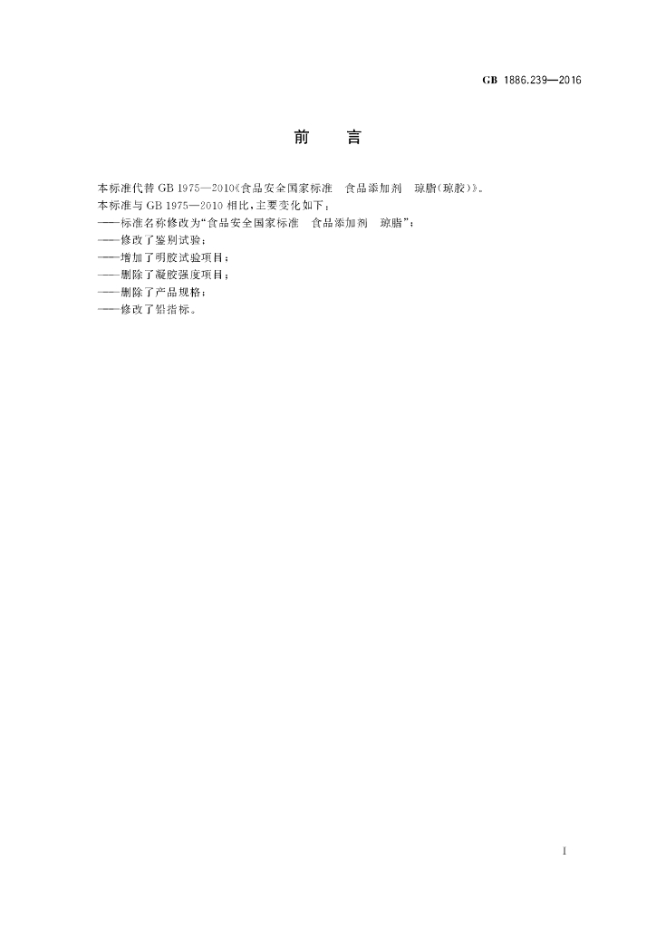 GB 1886.239-2016 标准预览