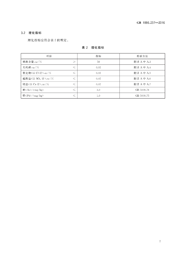 GB 1886.237-2016 标准预览