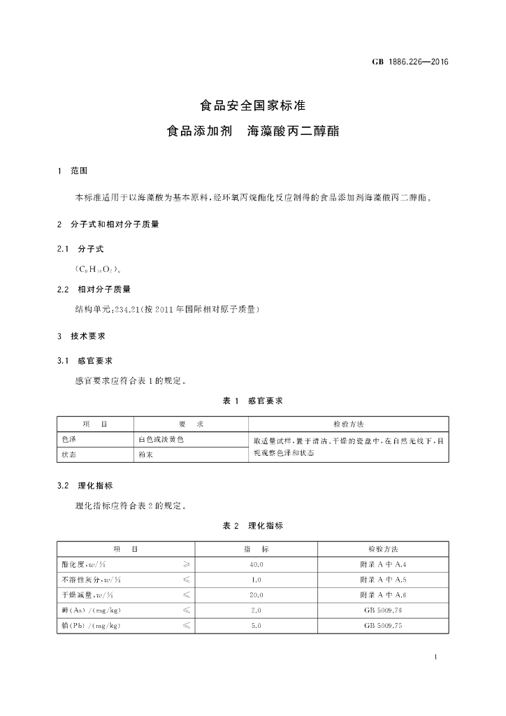 GB 1886.226-2016 标准预览