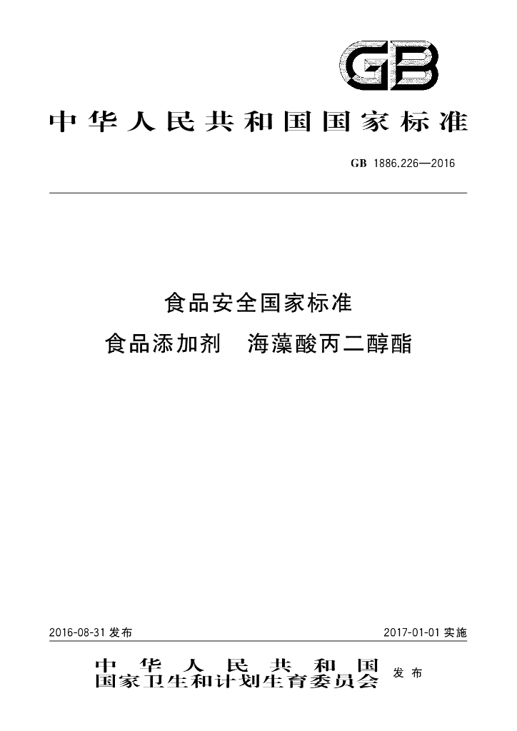 GB 1886.226-2016 标准预览