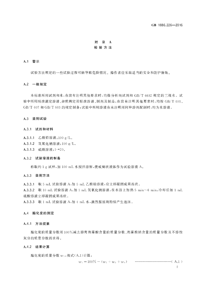 GB 1886.226-2016 标准预览