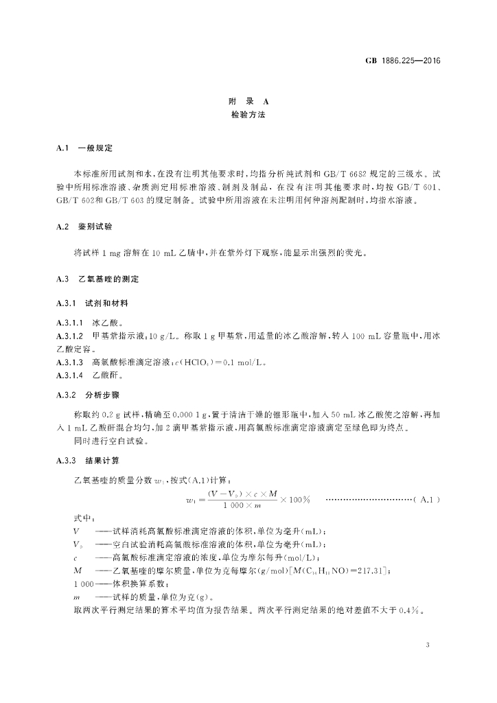 GB 1886.225-2016 标准预览