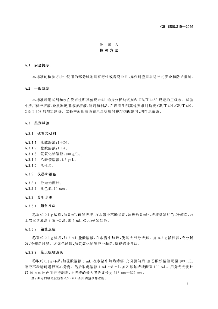 GB 1886.219-2016 标准预览
