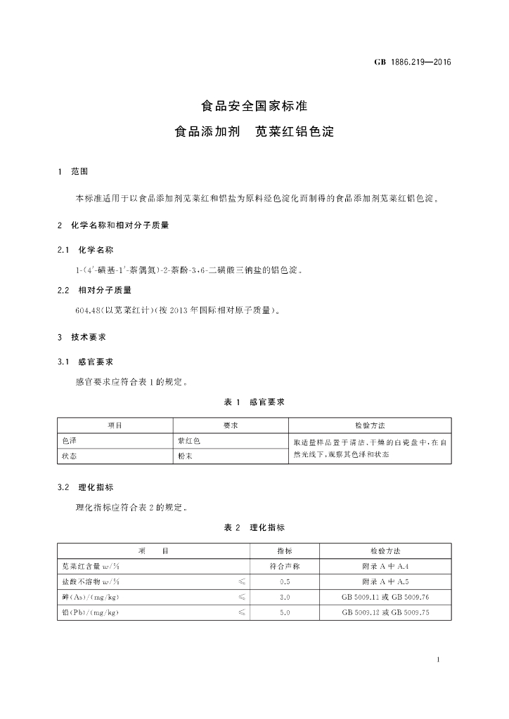 GB 1886.219-2016 标准预览