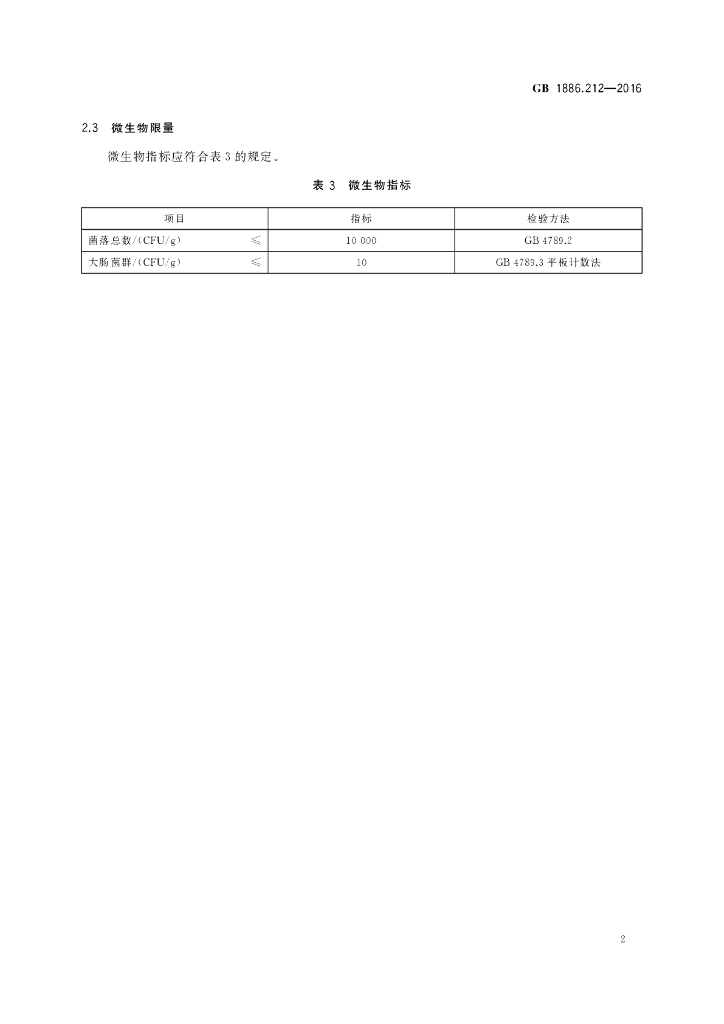 GB 1886.212-2016 标准预览