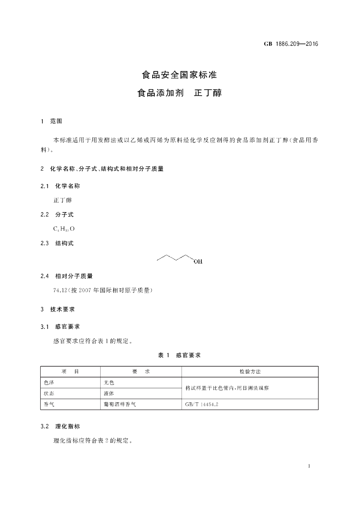 GB 1886.209-2016 标准预览