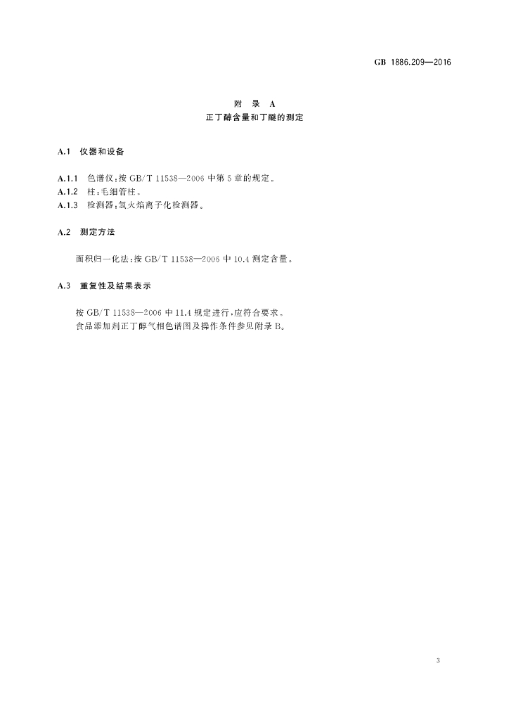 GB 1886.209-2016 标准预览