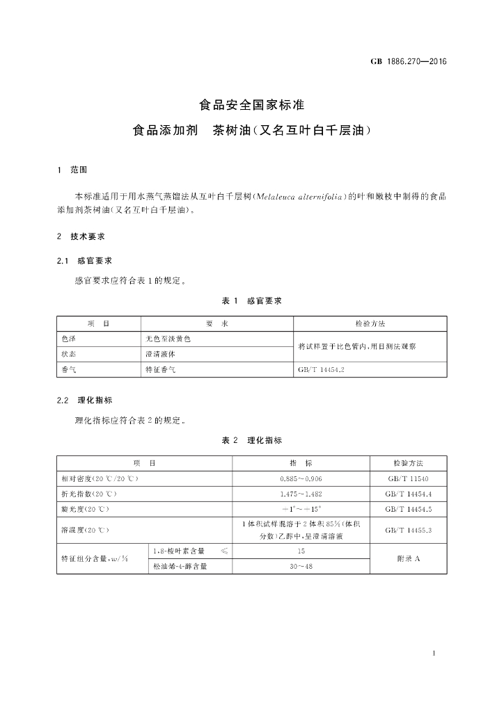 GB 1886.270-2016 标准预览
