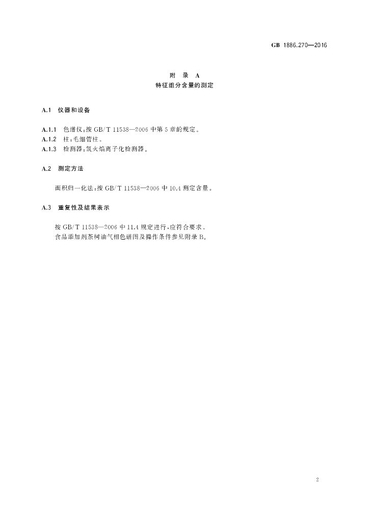 GB 1886.270-2016 标准预览